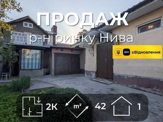 Частина цегляного будинку з окремим двором та гаражем, район ринку Нива RD Чернігів