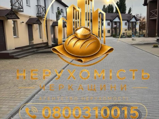 Продаж Таунхаус Черкаси
