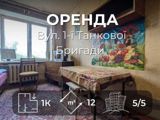 Оренда кімнати біля ТРЦ Hollywood RD Чернігів