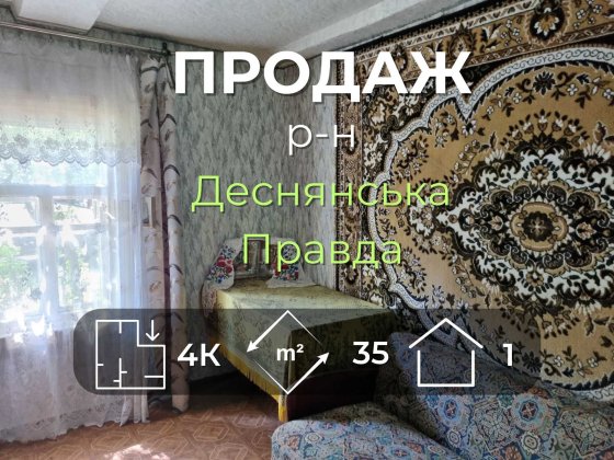 Частина будинку 35м2 по вулиці Лесі Українки Чернігів