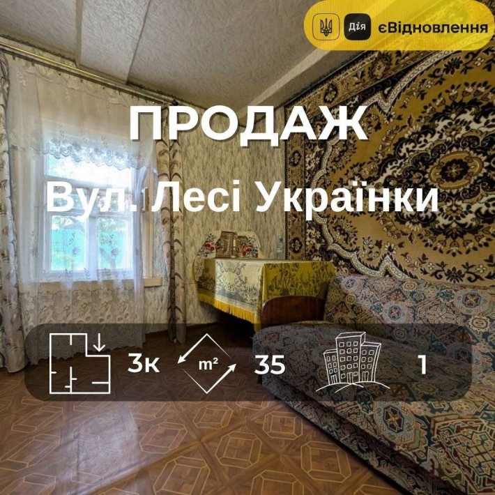 Частина будинку, вул. Лесі Українки, біля музею Коцюбинського, єВідновлення RD - фото 1