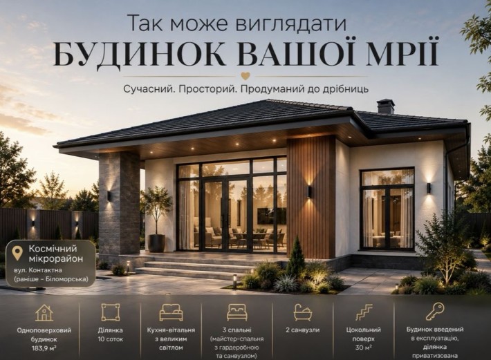 Продаж сучасного одноповерхового будинку в Космічному мікрорайоні - фото 1