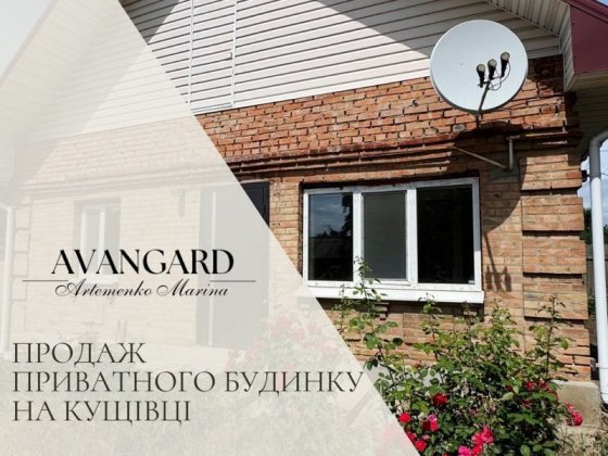 Продаж приватного будинку на Кущівці Кропивницкий