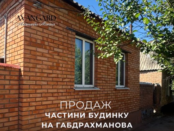 Продаж частини будинку на Габдрахманова Кропивницкий
