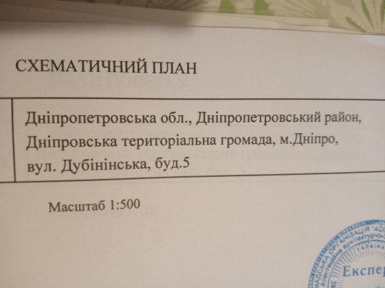 Продається частина будинку м.Дніпро, Дніпровська територіальна громада, вул. Дубінінська 5, (перейме Дніпро