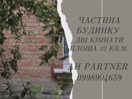 Продам частину будинку. Р-н Ковалівка Кропивницкий