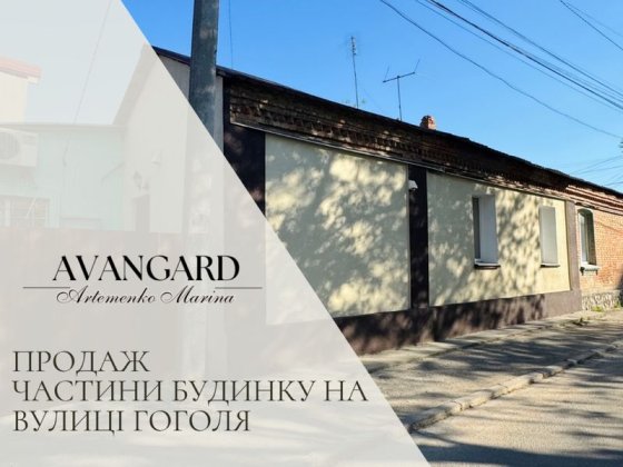 Продаж частини будинку на вул. Гоголя Кропивницкий