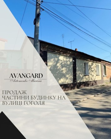 Продаж частини будинку на вул. Гоголя - фото 1