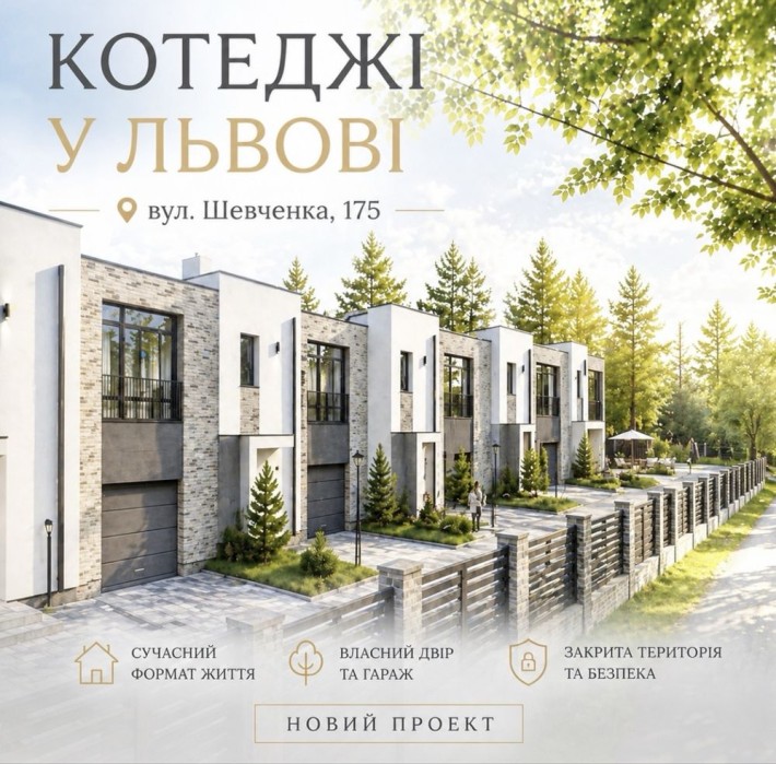 Будинок у Львові/ з гаражем і ділянкою / від забудовника - фото 1