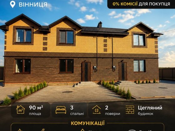 Продаж таунхауса 90м2 3 кімнати 1,5 сотки Перемичка Вінниця