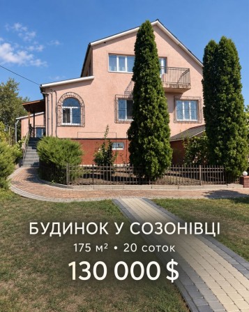 Продається будинок 175м2, готовий до життя - фото 1