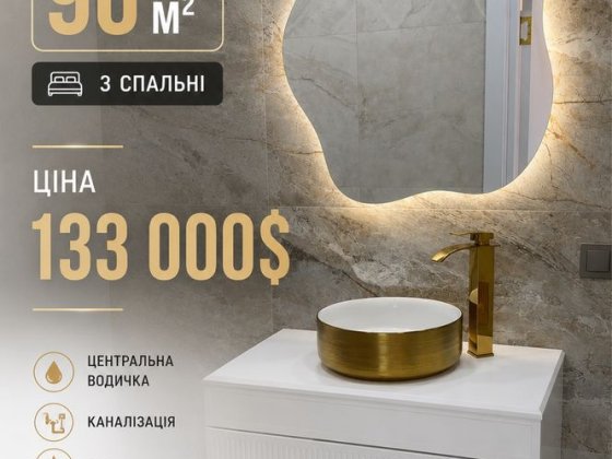 Продам Сучасний таунхаус 3 спальні 90м2 Перемичка Винница