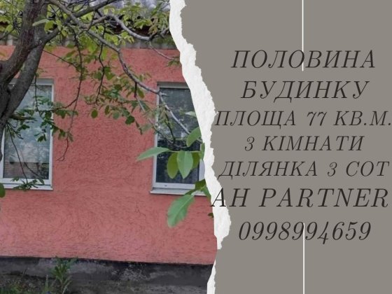 Продам полвину будинку. Р-н  Лелеківка. Окремий двір Кропивницкий
