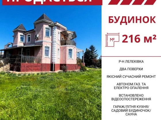 Продається просторий двоповерховий будинок в Кропивницькому, р-н Лелеківка Кропивницкий