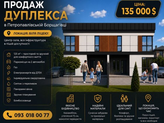 Продаж дуплекса біля ліцею ДІЛЯНКА 3 сотки !