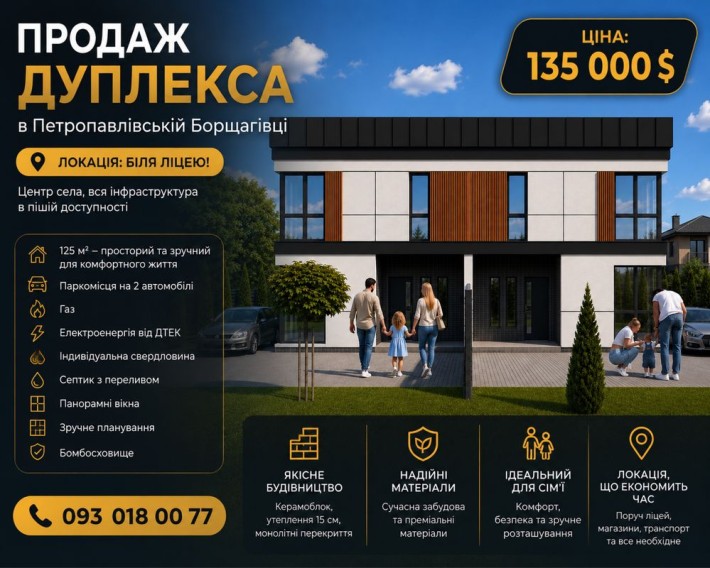 Продаж дуплекса біля ліцею ДІЛЯНКА 3 сотки ! - фото 1