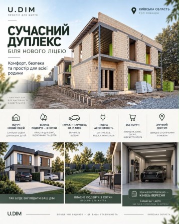 Продаж сучасного дуплекса в центрі Петропавлівської Борщагівки - фото 1