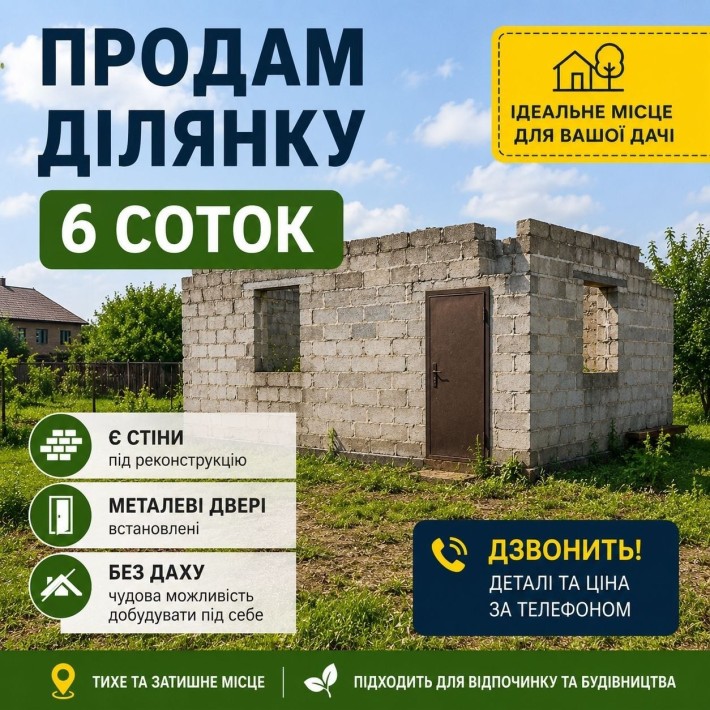 Продаж ДАЧА Сади  1  ‼️ДІЛЯНКА  6сот‼️2 km от города   6 сот ВАРВАРІВКА, продам УЧАСТОК ‼️ Варваровк - фото 1