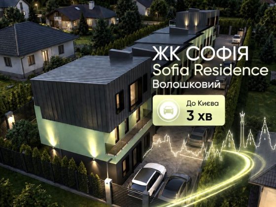 ‼️ЖК СОФІЯ | таунхаус з центральними комунікаціями | газ | Київ 3 хв Софіївська Борщагівка
