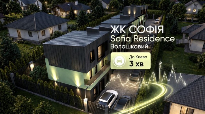 ‼️ЖК СОФІЯ | таунхаус з центральними комунікаціями | газ | Київ 3 хв - фото 1