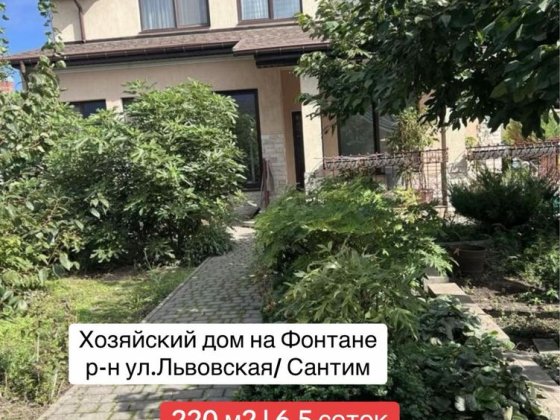 ‼️Хозяйский дом на Фонтане. Р- н ул Львовская/Сантим. школа «Крок». Одеса