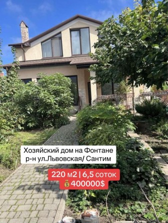 ‼️Хозяйский дом на Фонтане. Р- н ул Львовская/Сантим. школа «Крок». - фото 1