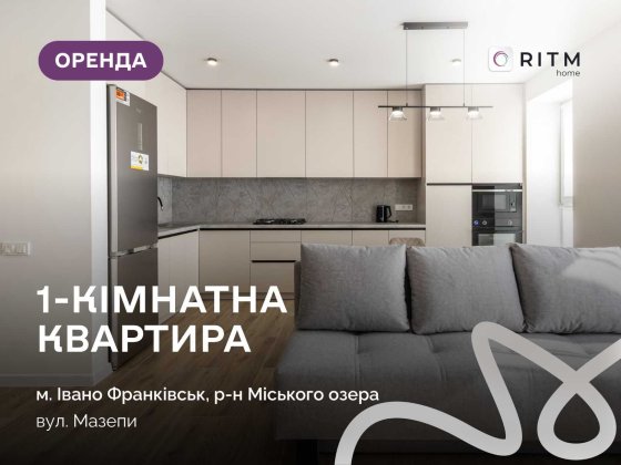 Оренда однокімнатної квартири в ЖК «Липки-2».