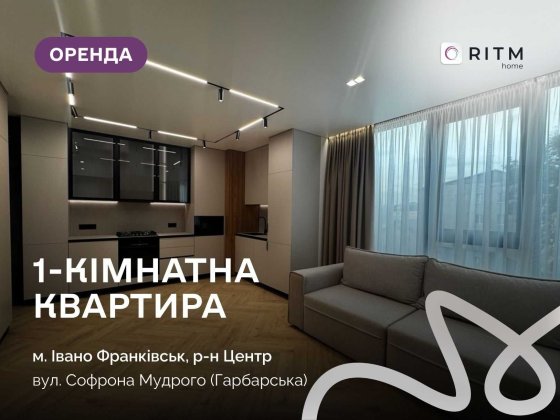Простора 1-кімнатна квартира з дизайнерським ремонтом у центральній частині міста