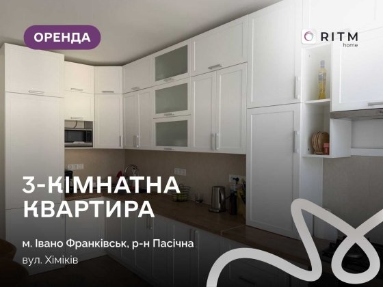 Здається в оренду простора 3-кімнатна квартира у сучасному будинку бізнес-класу. Ивано-Франковск