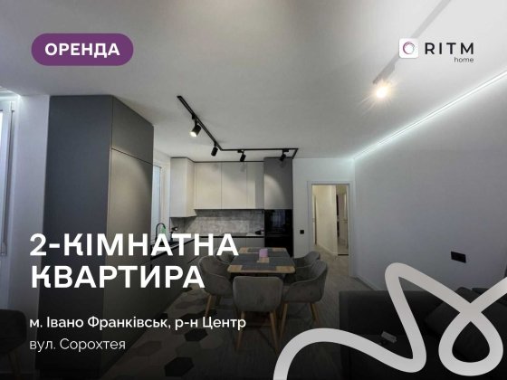 Стильна 2-кімнатна квартира в ЖК «Липська Вежа» поруч із парком Шевченка Ивано-Франковск