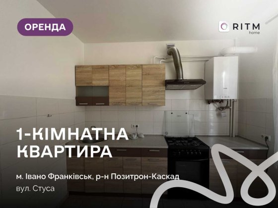 Оренда однокімнатної квартири на вулиці Стуса, 5. Ивано-Франковск