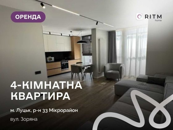 Оренда дворівневої квартири | ЖК Panorama