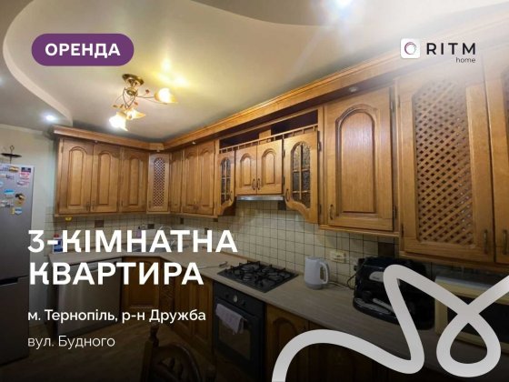 3-к. квартира з якісним ремонтом та і/о за вул. С. Будного