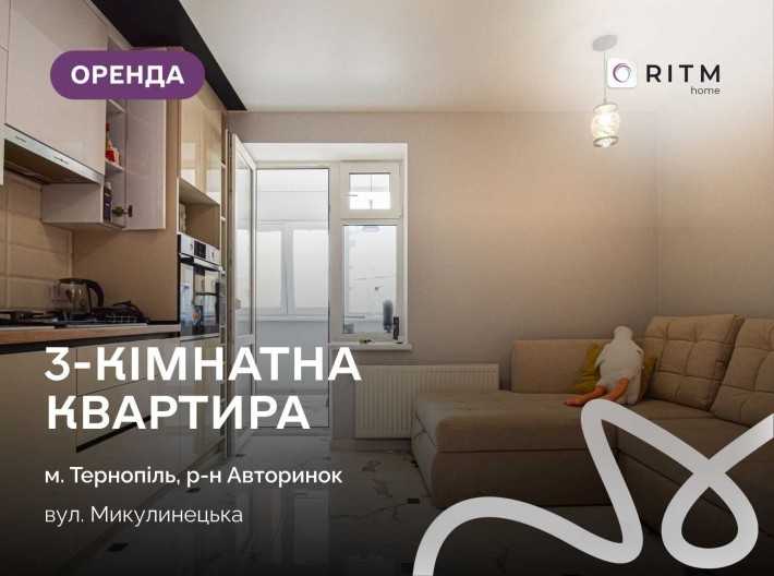 Простора 3-кімнатна квартира по вулиці Микулинецька. - фото 1