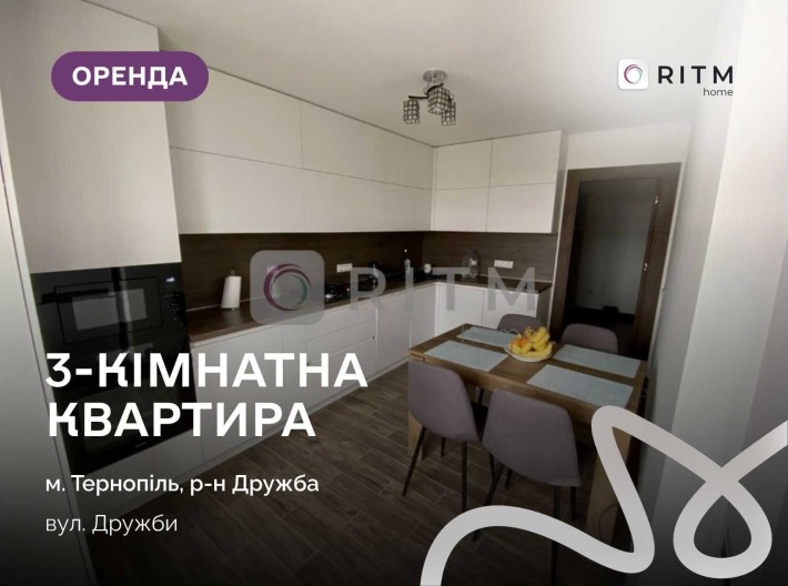 Оренда 3 кімнатної квартири на Дружбі - фото 1