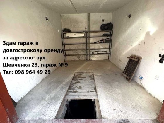Довгострокова оренда гаража