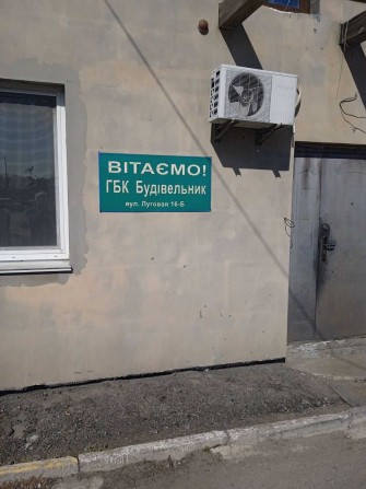 Оренда гараж ГБК Будівельник , вул.Резервна,8 (на 2 авто з підвалом) - фото 1