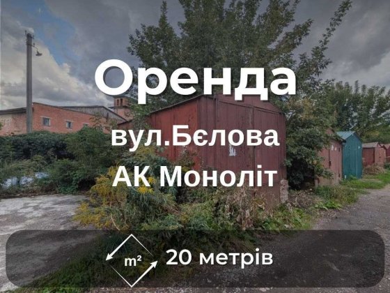 Оренда Металевий гараж 20 м², АК Моноліт, високий, перша лінія, сухий, бетонний фундамент RD Чернигов
