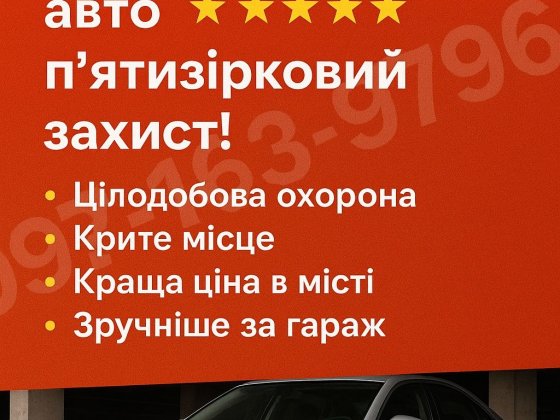 Здам паркомісце, стоянка, оренда паркоместа, парковочное Запоріжжя
