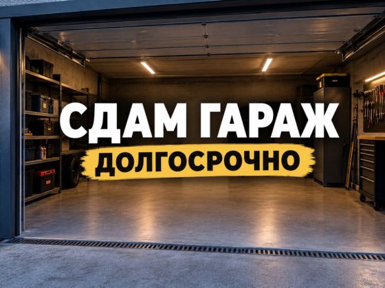 Сдам гараж в аренду на Екатериненской площади долгосрочно Одеса