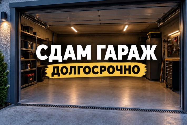 Сдам гараж в аренду на Екатериненской площади долгосрочно - фото 1