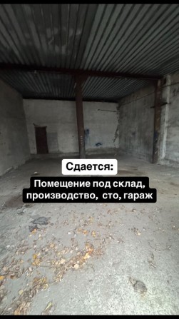 Сдается помещение под склад, аренда производство,  сто, гараж - фото 1