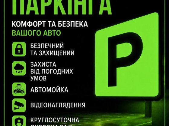 Аренда крытый паркинг в центре Одессы.