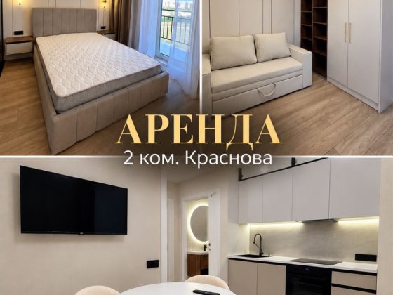 Аренда ‼️ 2 комнатная 8 этаж | Кадор Сити на Краснова ЖК 60 Жемчужина