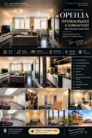Від Власника на Пряму. Ексклюзивна Пропозиція і Оренда Преміальної Двохрівневої Квартири з Інверторо - фото 1