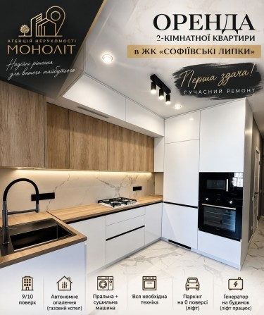 НОВА ОРЕНДА 2-х кімнатна квартира в ЖК "Софіївськи липки" - фото 1