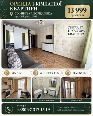 Cрочно сдам 1 ком квартиру на Софиевской Борщаговке - фото 1