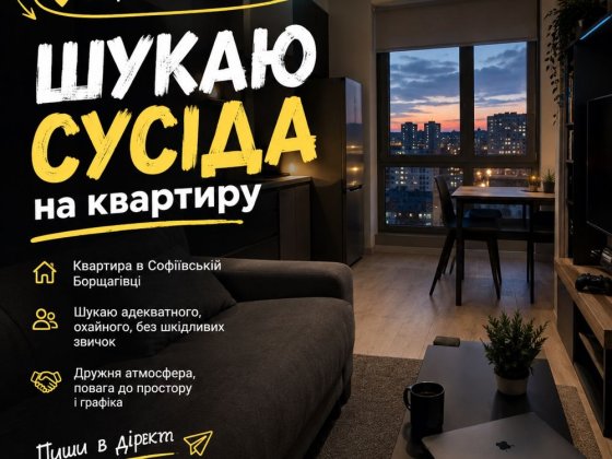 Оренда житла разом