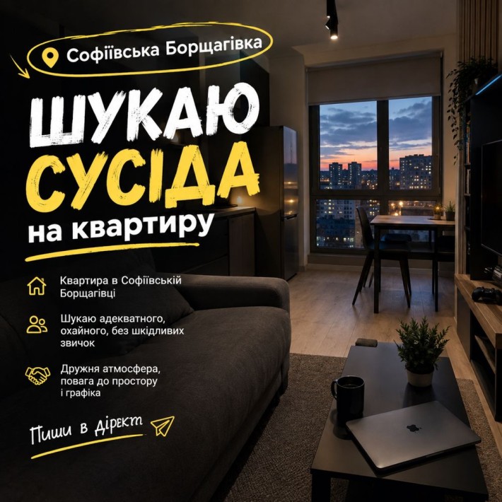 Оренда житла разом - фото 1