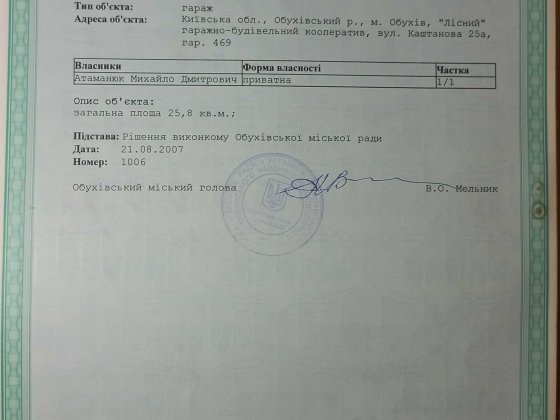 Прдам гараж. ГК "Лісний". Обухів